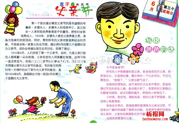 父亲节电子手抄报