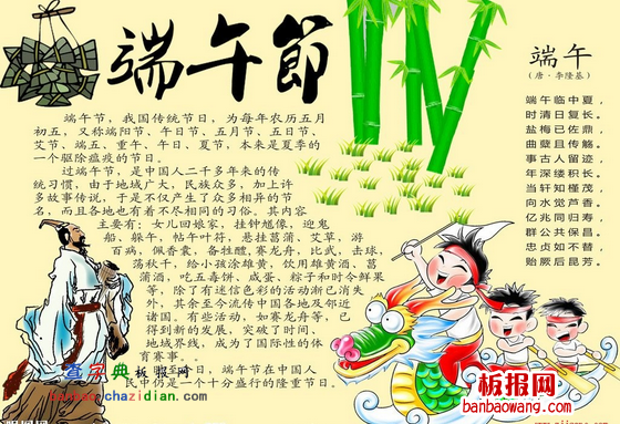 端午节纪念屈原电子报