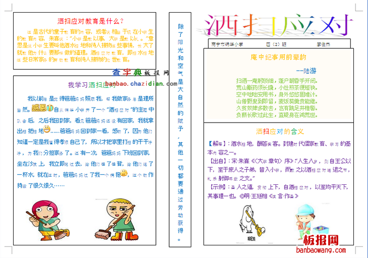 洒扫应对电子报