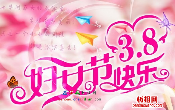 妇女节快乐电子手抄报