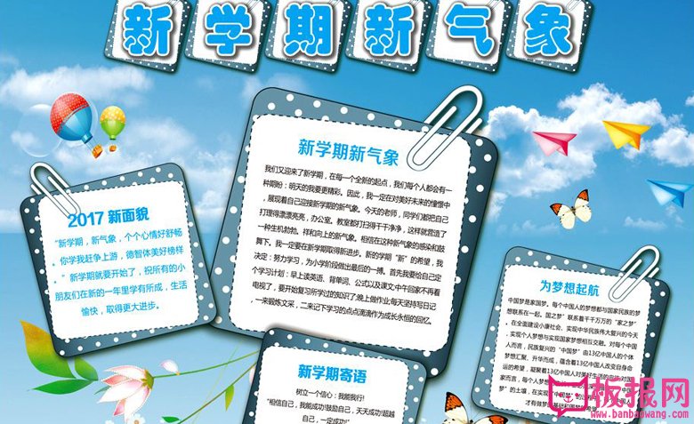 小学生电子手抄报，新学期新气象