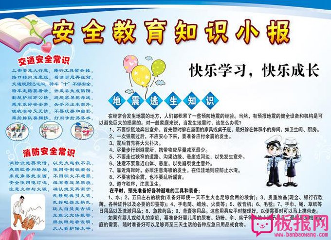 校园安全电子手抄报模板，安全教育知识小报