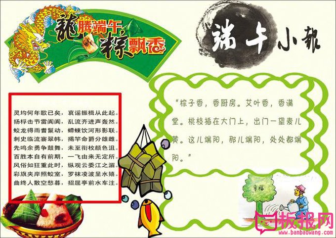 电子手抄报模板，端午节小报