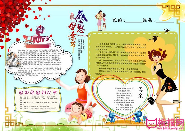 电子手抄报模板，感恩母亲节