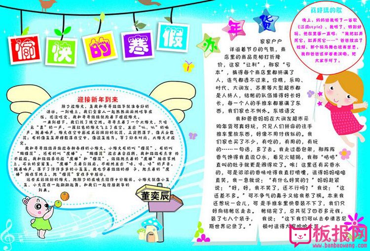 小学生电子手抄报，愉快的寒假