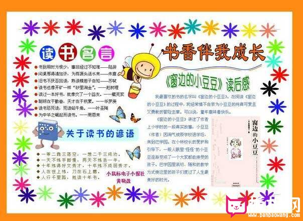 读书电子手抄报