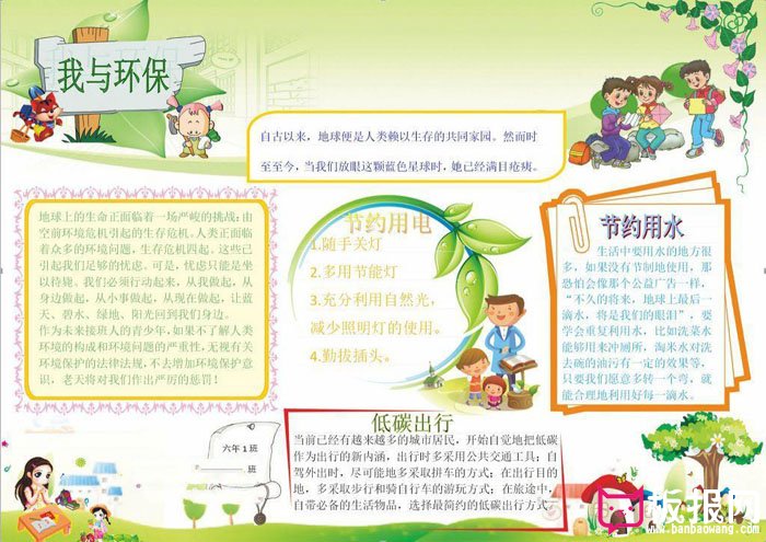 环保电子报，我与环保