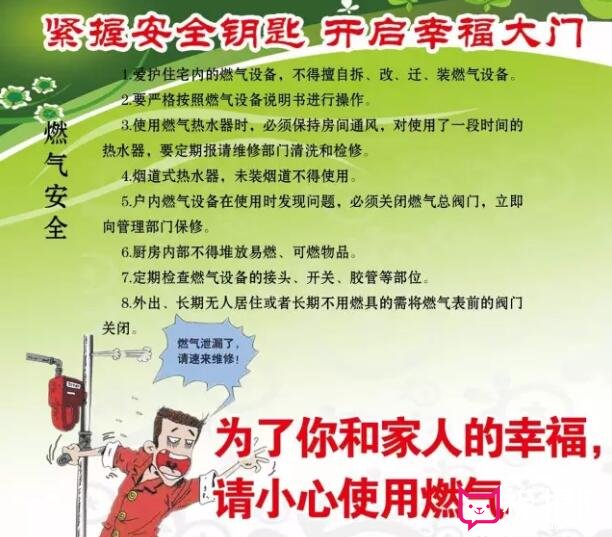 燃气安全电子小报