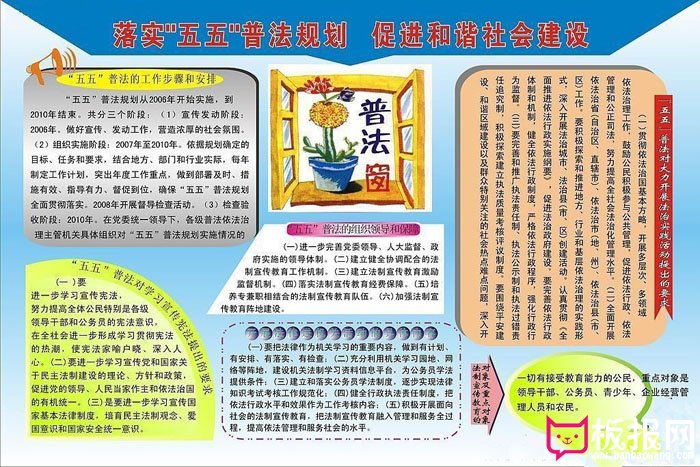 普法知识电子手抄报，普法窗