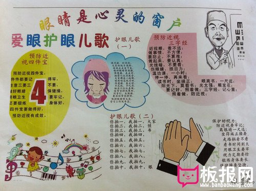 爱眼护眼儿歌大全