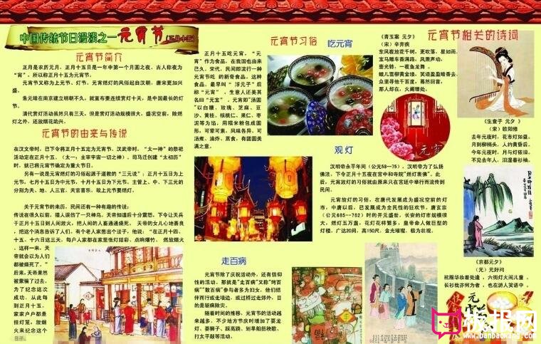 元宵节电子小报，元宵节习俗小报大全