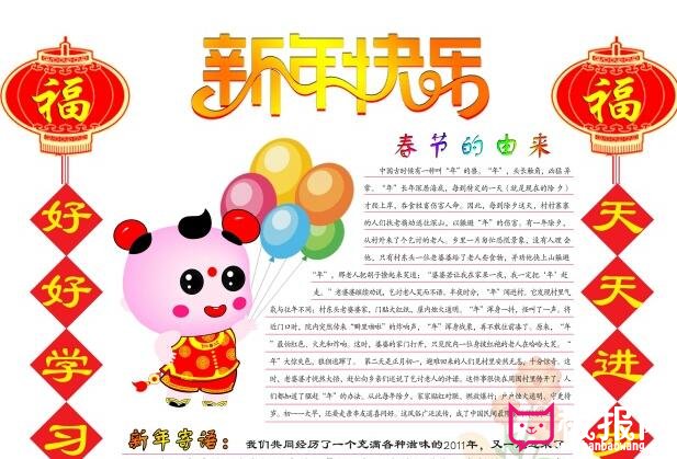 2017新年快乐电子手抄报