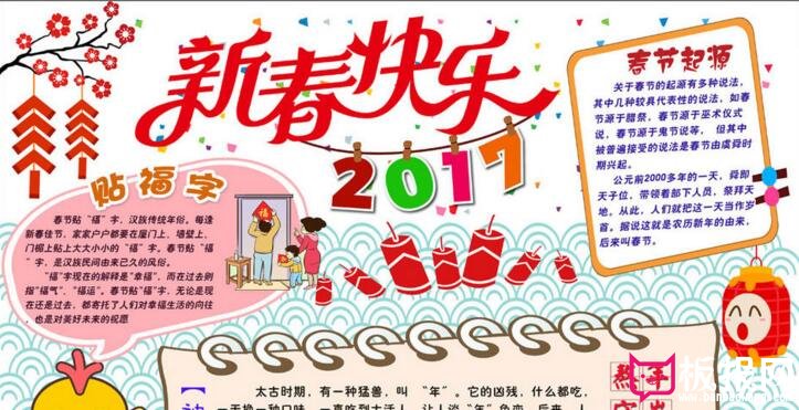 鸡年快乐电子手抄报，新春快乐