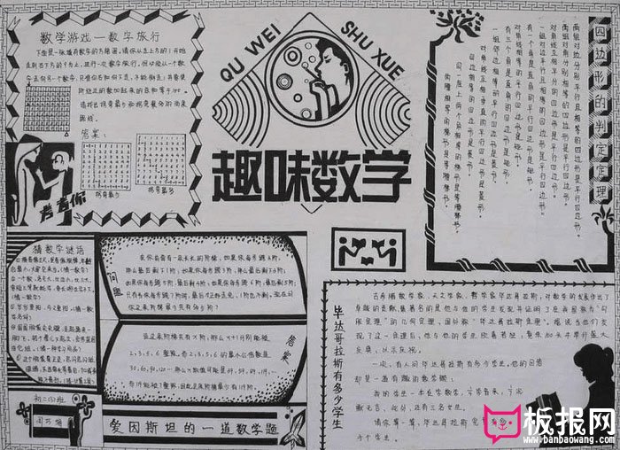 小学生数学电子手抄报，趣味数学