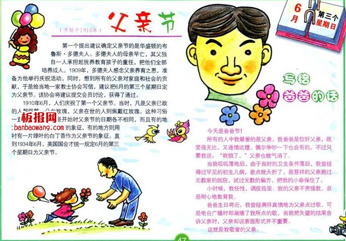 父亲节电子小报