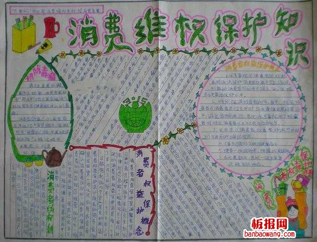 消费维权消费者权益日手抄报
