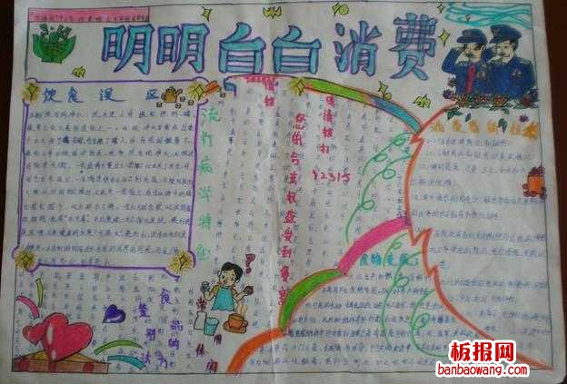 明白消费消费者权益日手抄报