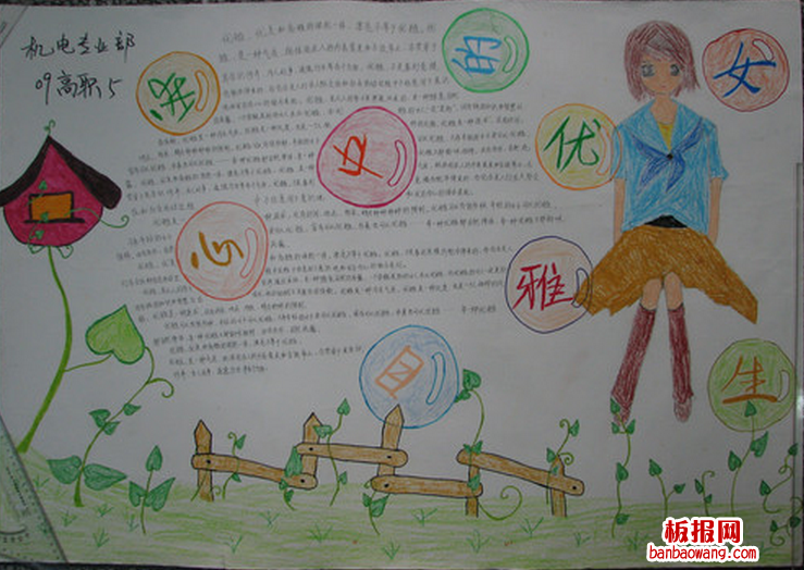 大学生女生节手抄报