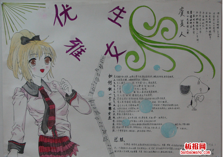 大学女生节板报