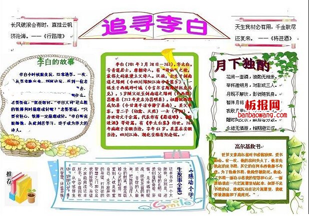追寻李白电子小报