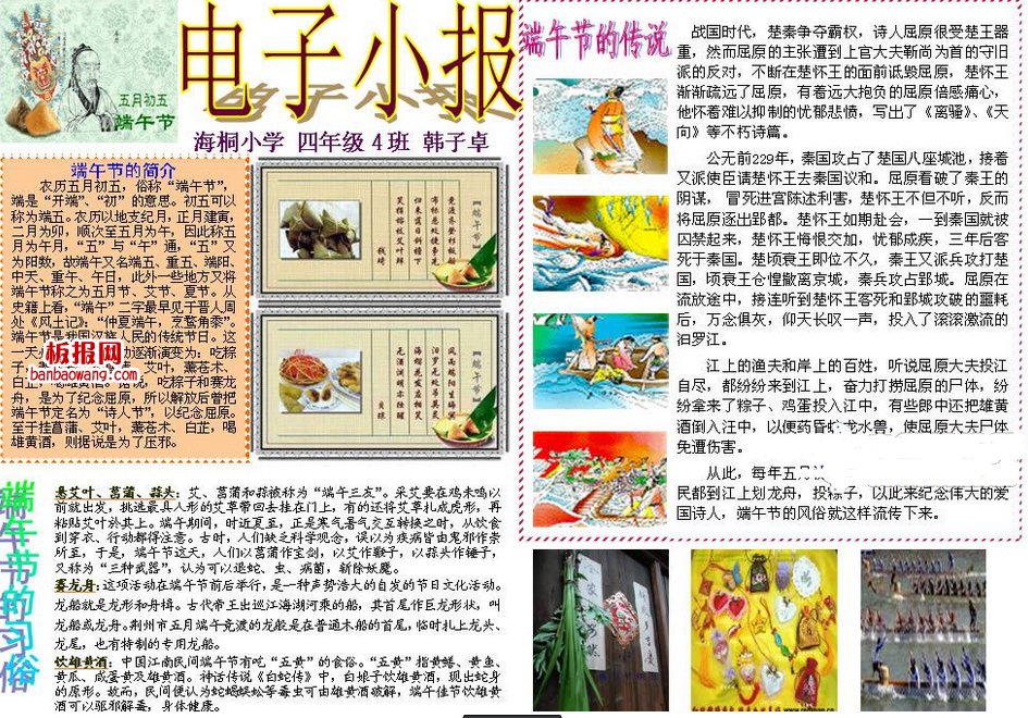 优秀的端午节电子小报
