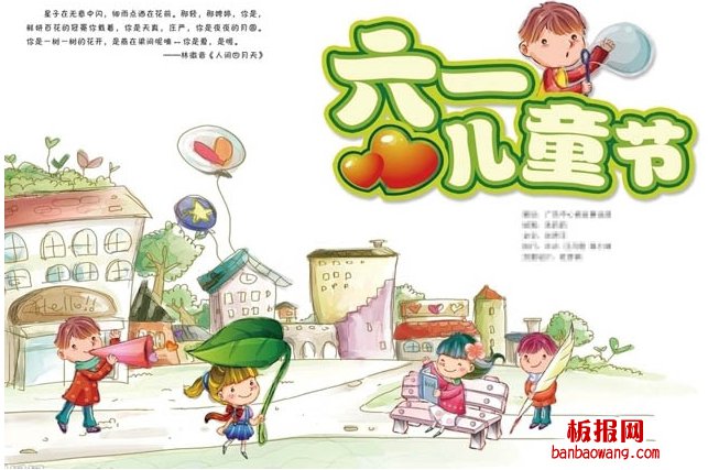 61儿童节电子小报图片