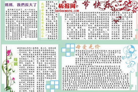 母亲节电子小报