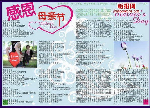 母亲节电子小报图片