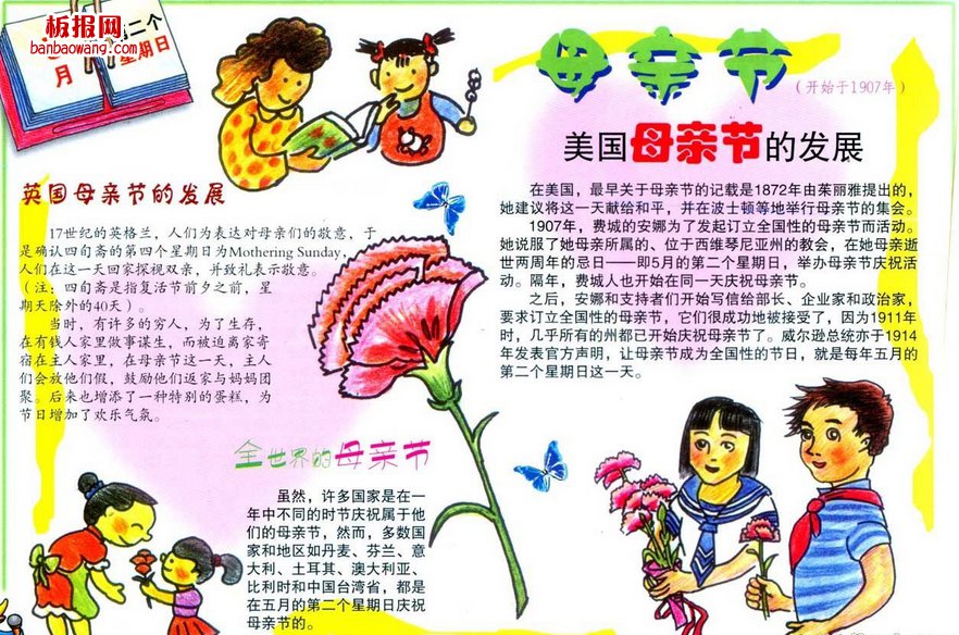 母亲节电子手抄报
