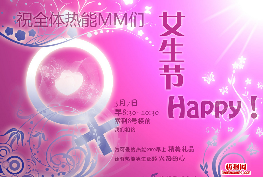 学校女生节海报设计图片