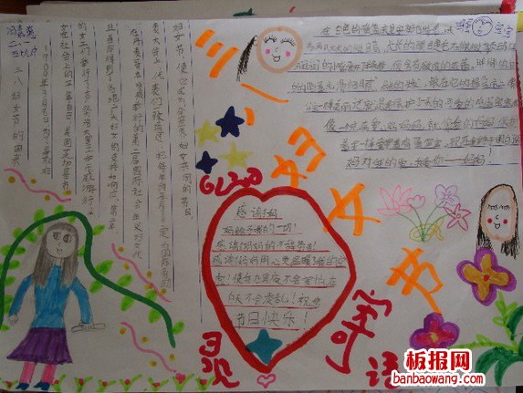 心灵寄语三八妇女节手抄报