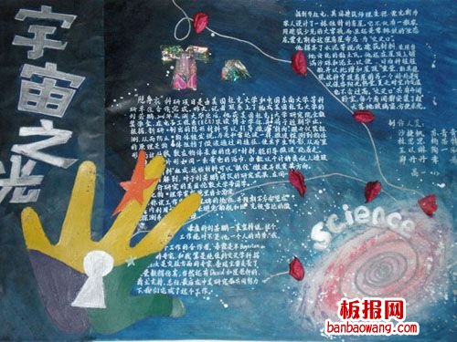 太空育种的小秘密-手抄报
