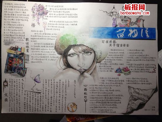 关于宿舍生活的手抄报