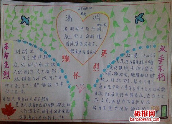 缅怀英烈清明手抄报