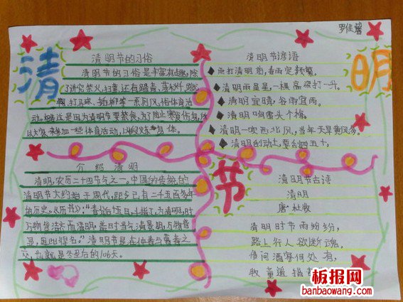 清明古诗手抄报