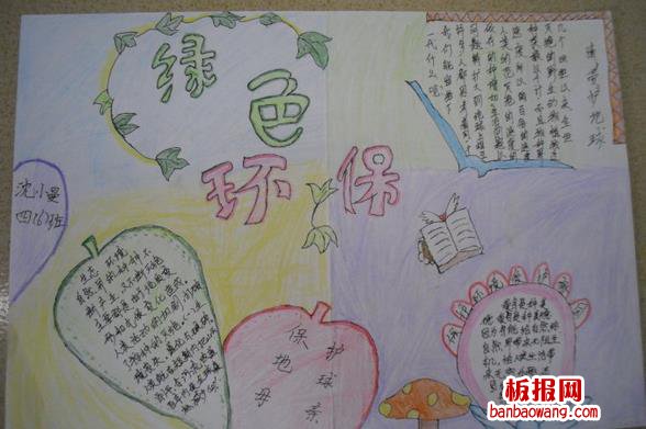 绿色节能环保手抄报