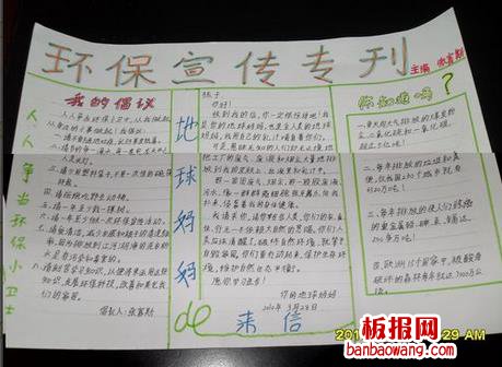 环保宣传专刊环保手抄报