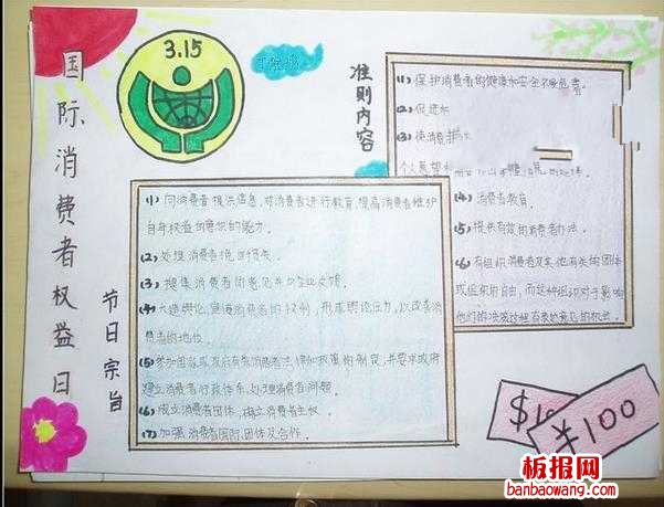 国际消费者权益日手抄报