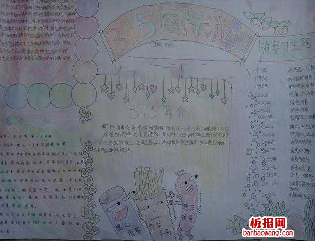 315消费者权益手抄报