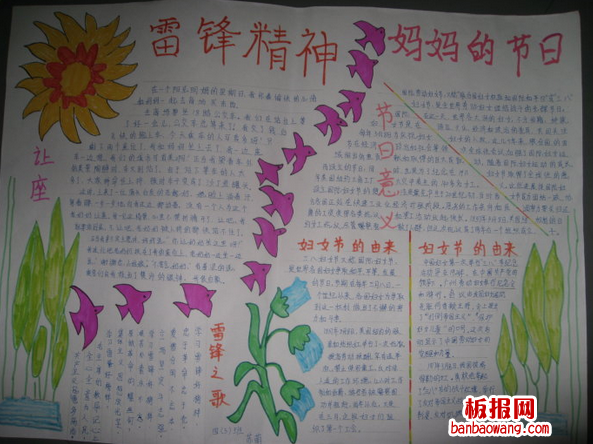 学习雷锋庆三八妇女节手抄报