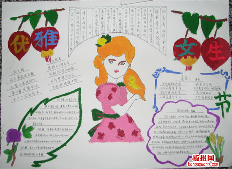 三七优雅女生手抄报