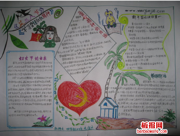 学雷锋庆三八手抄报