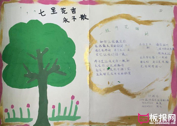 大学生手抄报图片，七里花香永不散