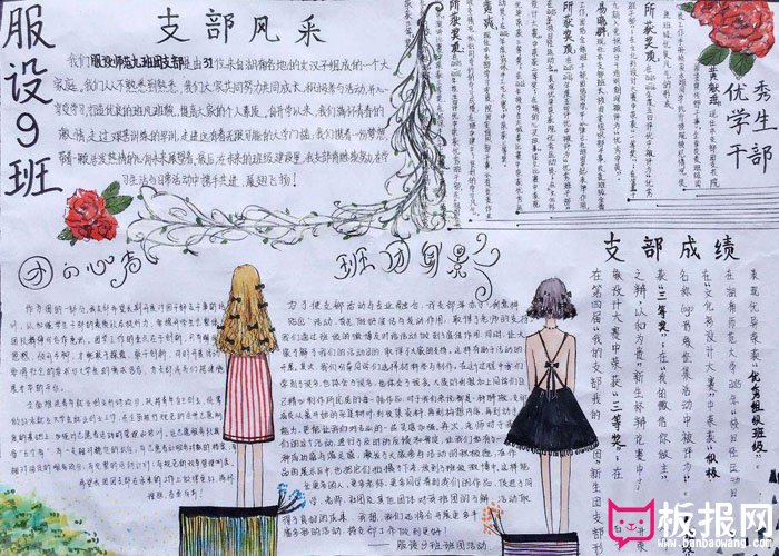 漂亮的大学生手抄报图片，支部风采