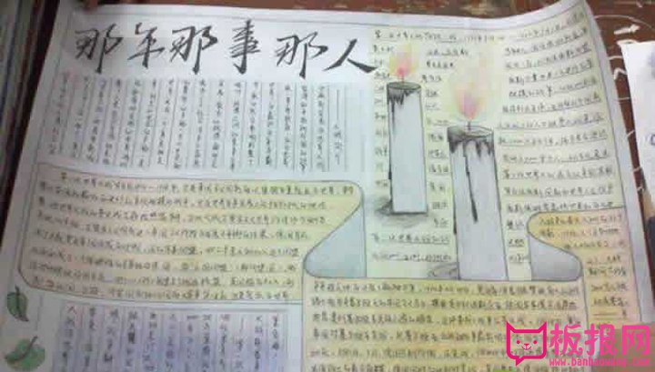 大学生手抄报，那年那事那人
