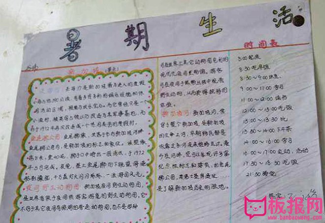 大学生手抄报，暑假生活