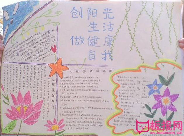 大学生心理健康手抄报，阳光生活健康自我