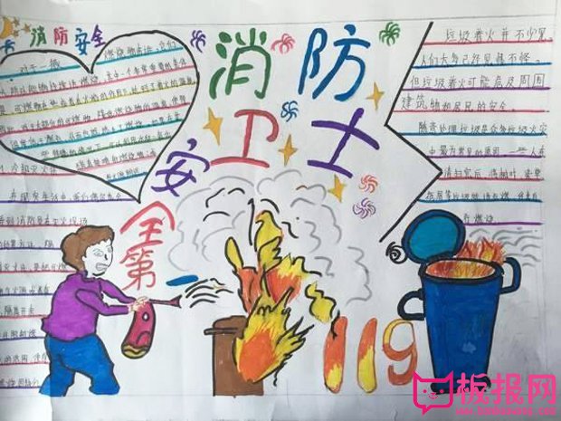 有关大学生校园消防安全的手抄报，消防卫士