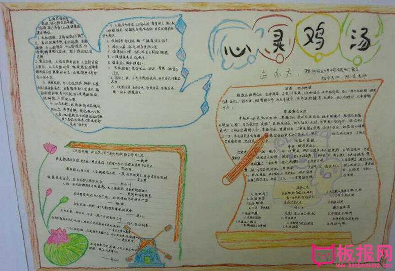 大学生心理健康手抄报图片，心灵鸡汤
