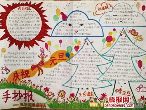 元旦手抄报